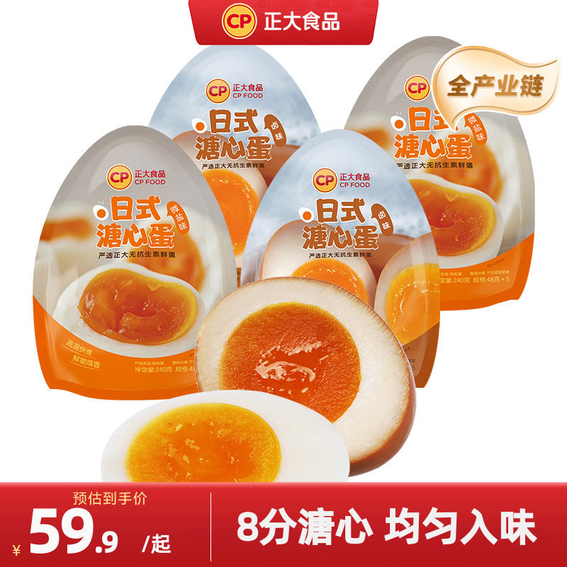 正大即食溏心蛋卤味微盐味共20枚半熟营养鸡蛋开袋