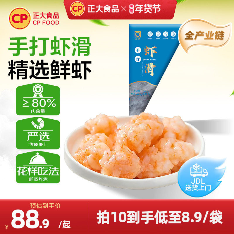 正大手打虾滑新鲜冷冻早餐虾滑火锅丸子食材大颗粒挤袋商用批发,水产肉类/新鲜蔬果/熟食,虾滑,淘宝优惠券,粉丝福利购,淘宝优惠卷