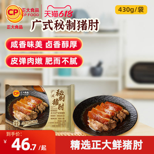正大广式秘制猪肘430g*2袋