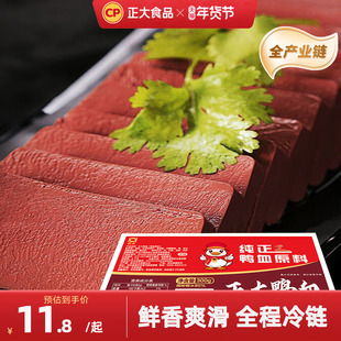 正大鸭血300g*4盒火锅食材毛血旺麻辣烫串串鸭血粉丝汤配菜真鸭血
