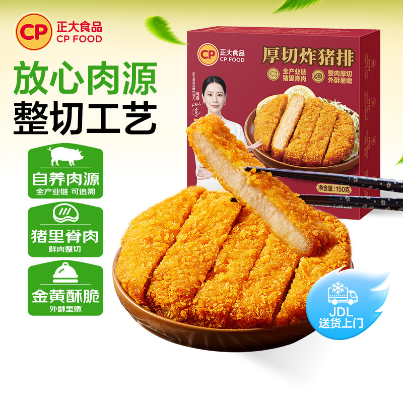 正大食品旗舰店炸猪排冷冻半成品