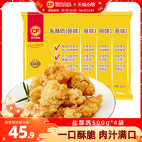 正大鹽酥雞500g*4袋炸雞
