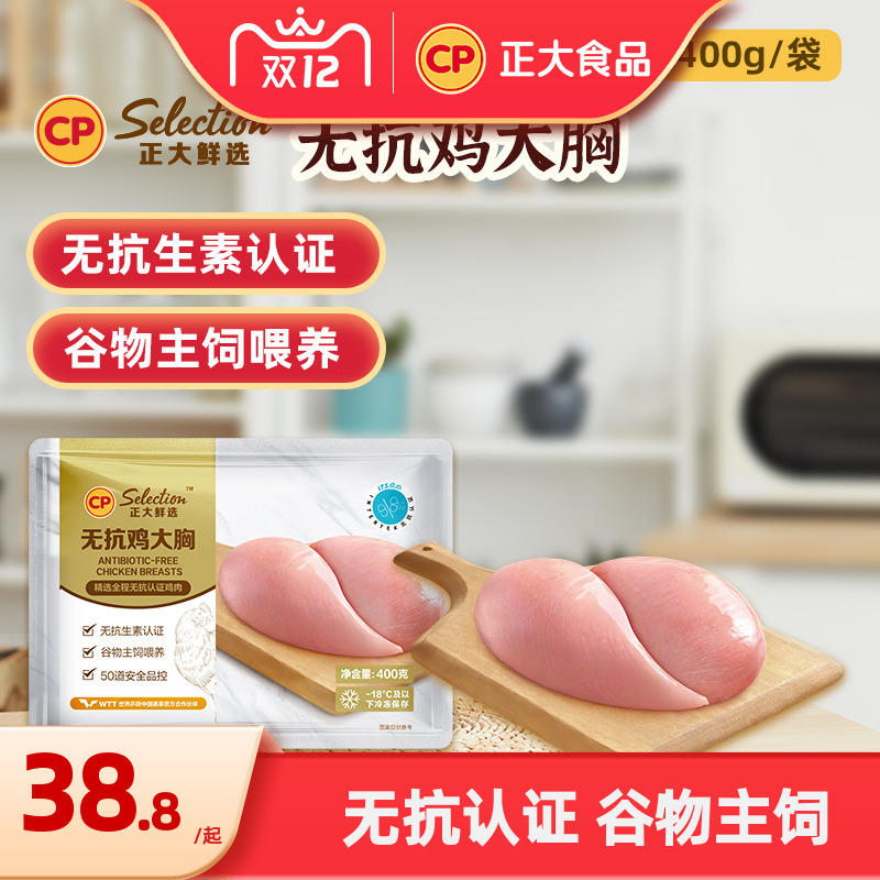正大谷物饲养400g无抗鸡胸肉