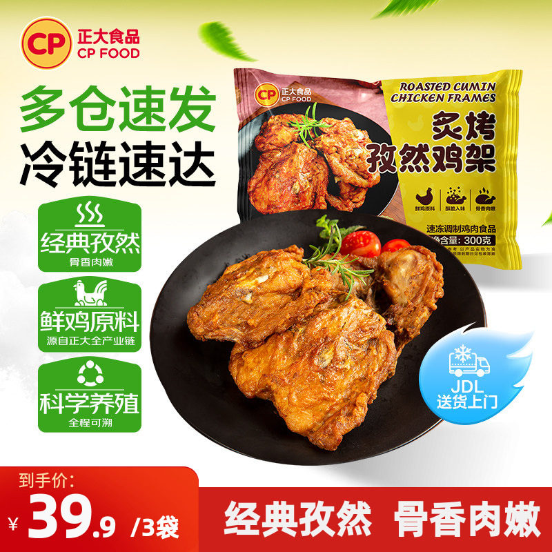正大红油手撕鸡架500g/袋
