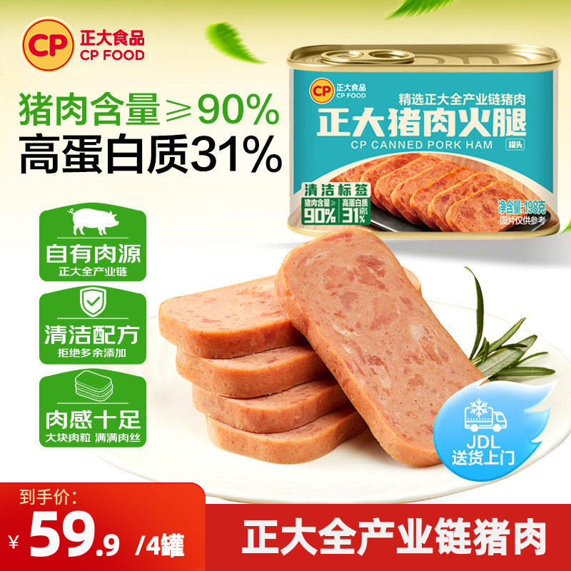正大猪肉火腿罐头198g/罐