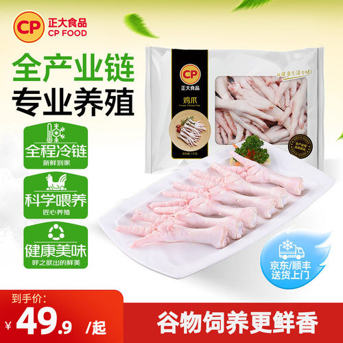 正大鸡爪冷冻生鲜4斤批发