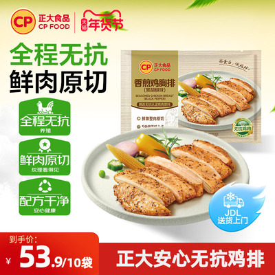 正大无抗儿童香煎鸡腿排半成品