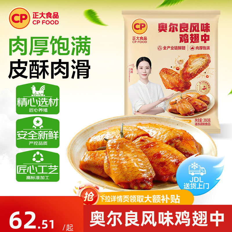 正大奥尔良鸡翅中空气炸锅半成品食品新鲜烧烤食材
