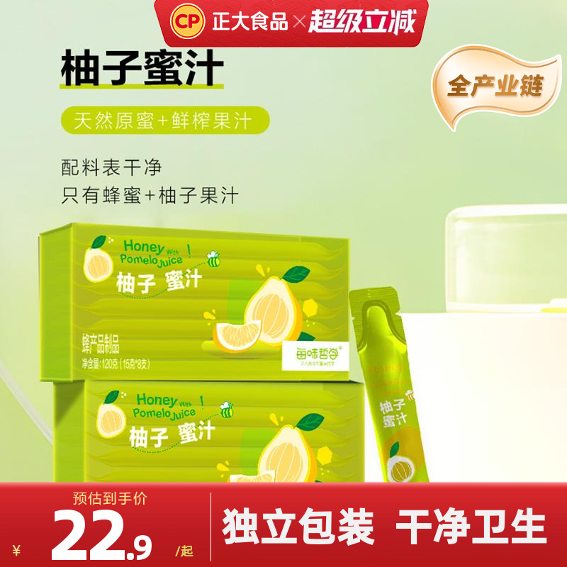 正大每味哲学柚子味蜂蜜便携小包装袋装条状蜂蜜果汁开袋即食