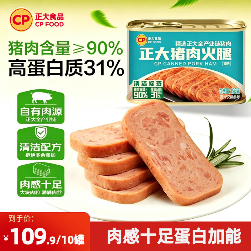 正大猪肉火腿罐头198g/罐
