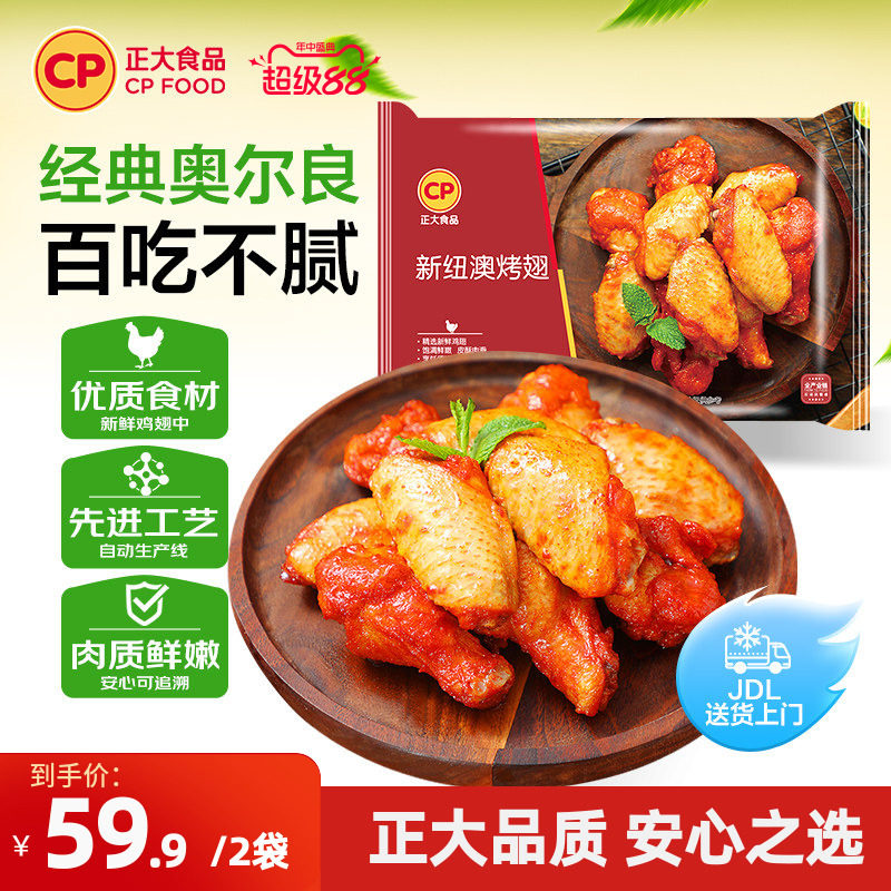 正大新纽澳烤翅300g/袋鸡翅