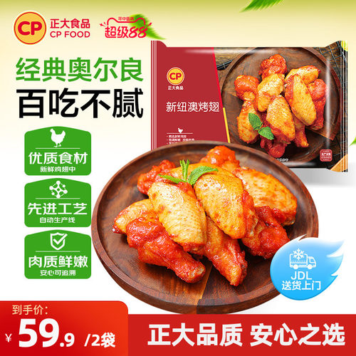 正大新纽澳烤翅300g/袋鸡翅