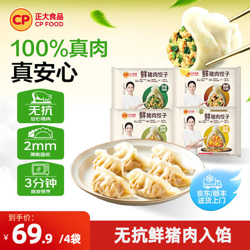 正大鲜猪肉饺子488g/袋