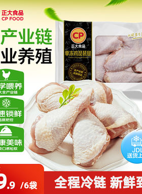 正大食品鸡腿肉4斤新鲜冷冻