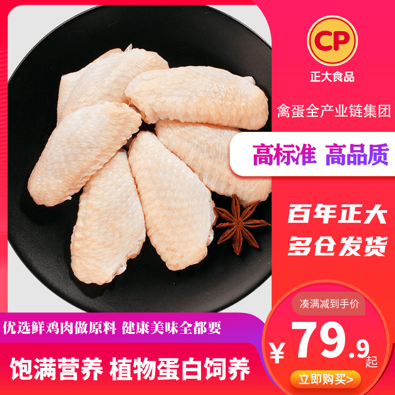 正大食品鸡翅中500g*2袋 新鲜冷冻烧烤食材可做奥尔良烤翅鸡肉 水产肉类/新鲜蔬果/熟食 鸡翅/鸡翅制品 原图主图