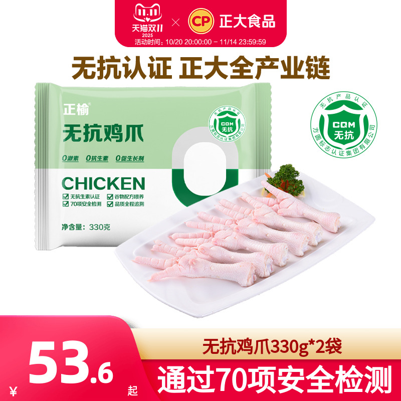 正大无抗认证新鲜速冻鸡爪