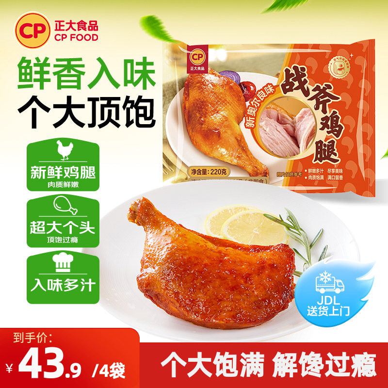 正大战斧鸡腿220g*4袋
