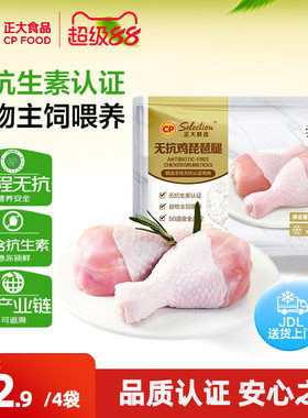 正大420g无抗鸡琵琶腿速冻