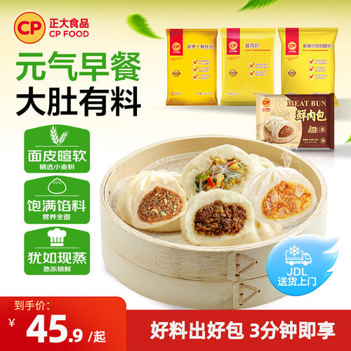 正大食品早餐鲜肉包冷冻