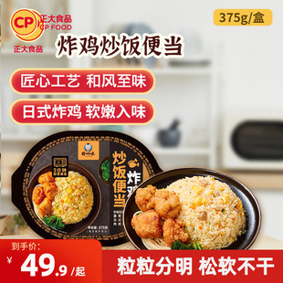 正大一人食炸鸡虾仁炒饭便当日式拉面微波速食米饭懒人夜宵方便速