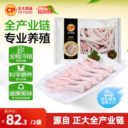 正大鸡爪生鲜冷冻批发新鲜酸辣柠檬鸡爪食材