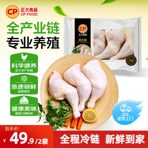 正大4斤手枪鸡腿新鲜冷冻