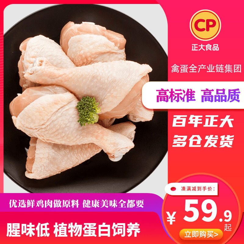 正大食品鸡琵琶腿净重500g*4袋鸡大腿新鲜冷冻鸡肉烧烤食材使用感如何?
