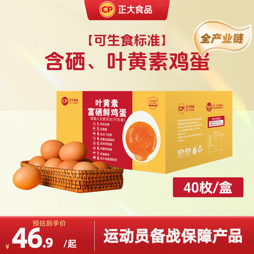 叶黄素富硒鲜鸡蛋40枚