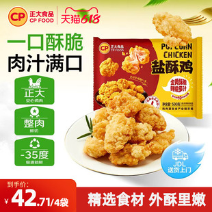 正大盐酥鸡500g*4炸鸡鸡肉韩式上校鸡块鸡米花