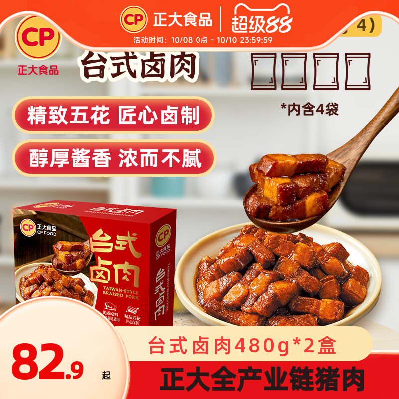 正大台式卤肉480g*2盒