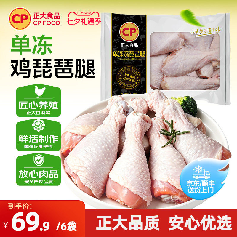 正大食品鸡腿肉4斤新鲜冷冻