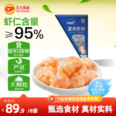 正大虾滑新鲜冷冻火锅食材大颗粒虾滑早餐家用商用整袋装