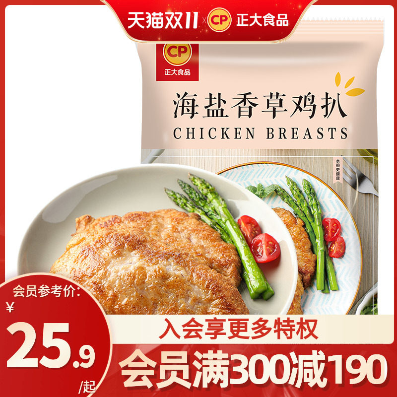 【200-100】正大海盐香草鸡排720g鸡扒半成品冷冻鸡胸肉小吃零食属于什么档次？