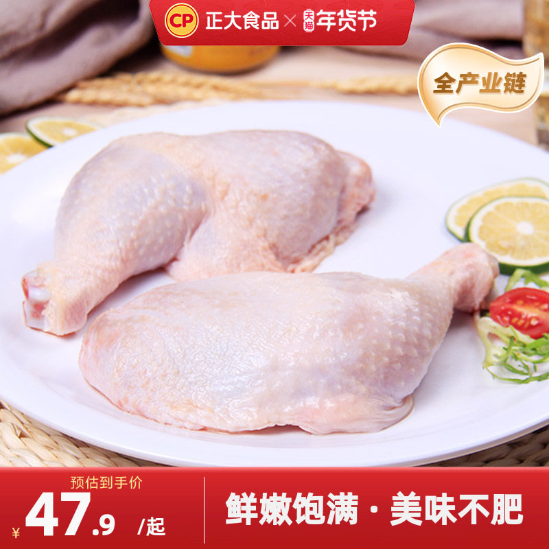 正大鸡腿手枪腿新鲜冷冻大鸡腿油炸下酒烧烤鸡肉食材鸡边腿,水产肉类/新鲜蔬果/熟食,鸡腿/鸡腿制品,淘宝优惠券,粉丝福利购,淘宝优惠卷