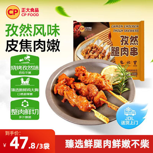 正大孜然腿肉串烧烤肉串半成品