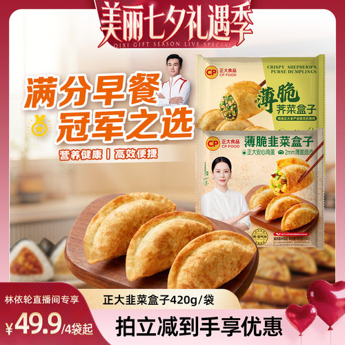 正大薄脆韭菜鸡蛋盒子420g/袋