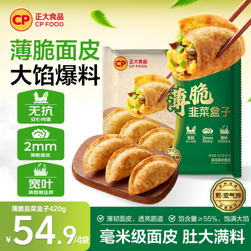 正大韭菜盒子无抗鸡蛋煎饼锅贴速食早餐煎饺冷,粮油调味/速食/干货/烘焙,馅饼/烧饼/锅盔,淘宝优惠券,粉丝福利购,淘宝优惠卷