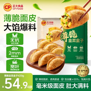 正大韭菜盒子无抗鸡蛋煎饼锅贴速食早餐煎饺冷