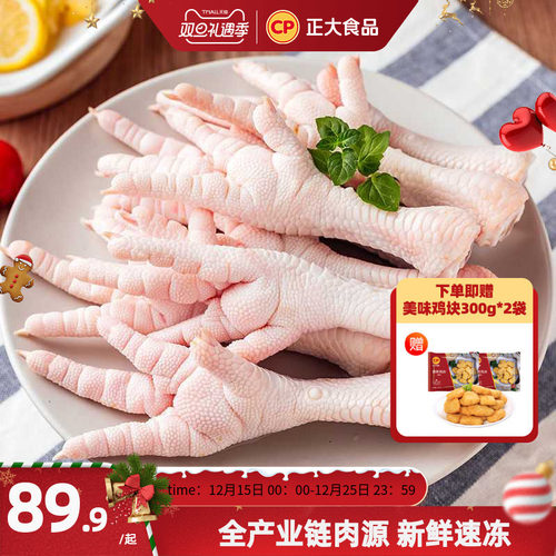 正大鸡爪冷冻生鲜4斤批发