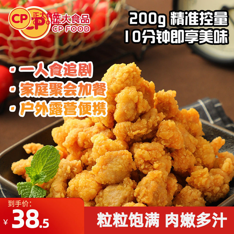 正大香酥鸡米花盐酥鸡空气炸锅