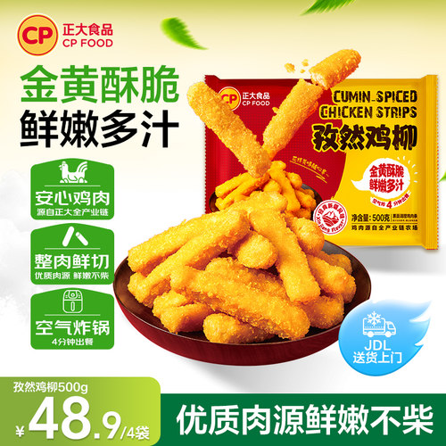 正大孜然鸡柳500g*3袋半成品小吃