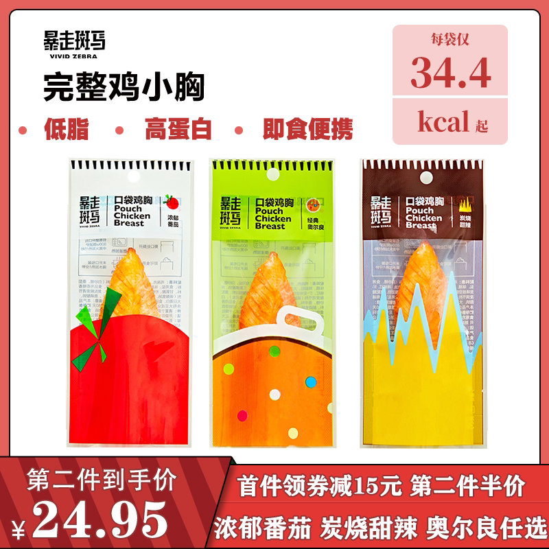 正大食品常温鸡胸肉口袋鸡胸健身代餐即食轻食便携零食开袋高蛋白