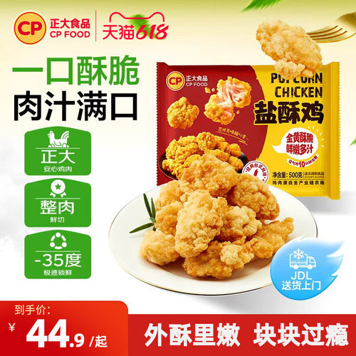 正大盐酥鸡500g*4袋炸鸡