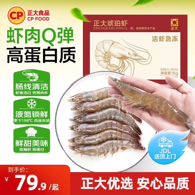 正大无抗琥珀虾1kg鲜活速冻整箱新鲜冷冻大虾海鲜水产3040生鲜