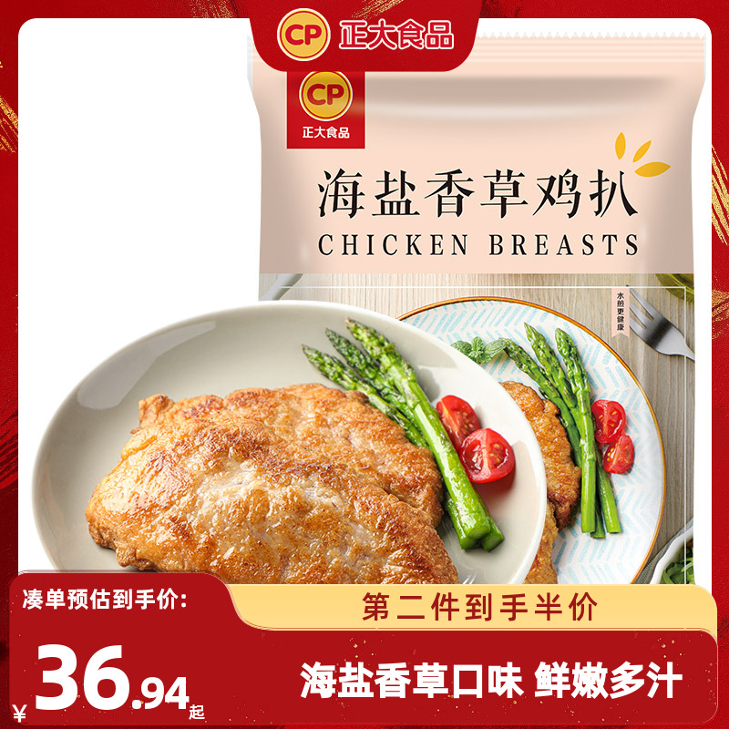 海盐香草鸡排好滋味低负担