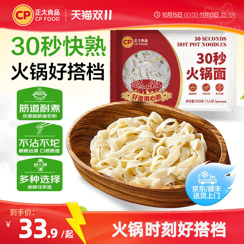 正大30秒火锅面200g小包装火锅麻辣烫外卖商用家用速食速冻面条