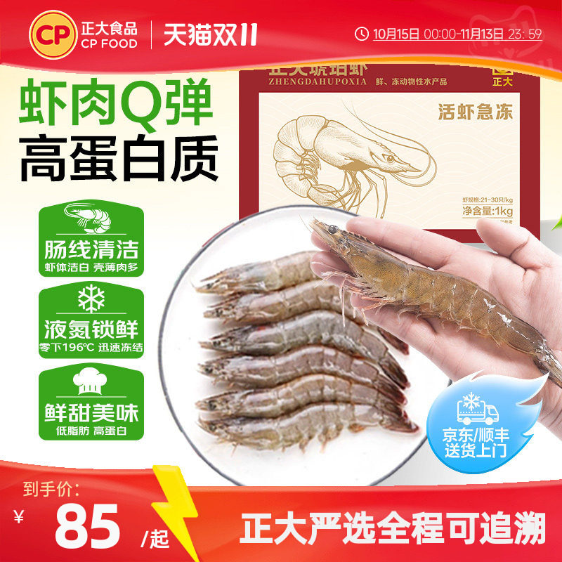 正大无抗琥珀虾1kg/盒
