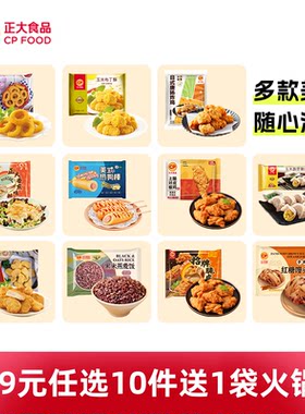 【入会69.9元任选10件】正大炸鸡块鸡扒包子煎饺子空气炸锅小酥肉