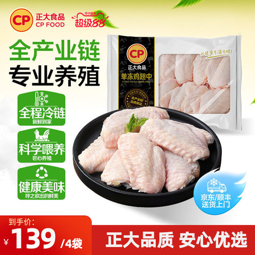 正大食品鸡翅中500g烧烤食材烤翅