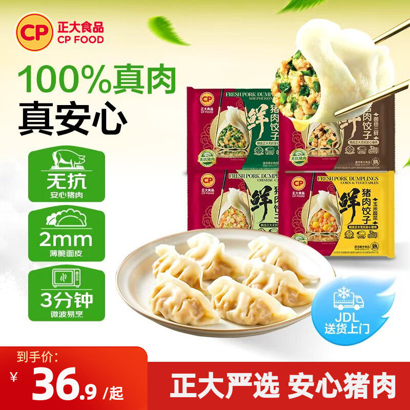 正大无抗鲜猪肉饺子三鲜水饺速冻蒸饺速食煎饺